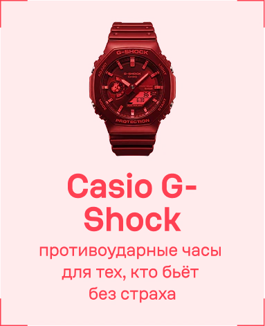 Часы Casio G-Shock